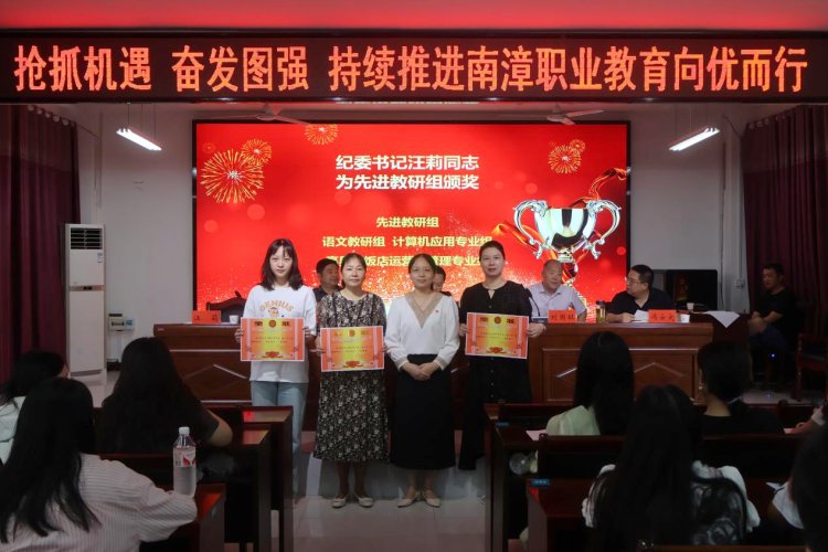 纪委书记汪莉同志为先进教研组颁奖