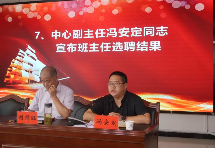 中心副主任冯安定同志宣布班主任选聘结果