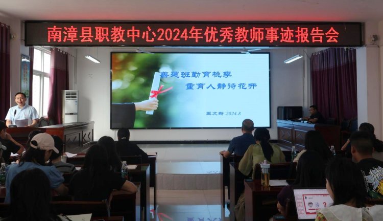 优秀教师事迹报告会