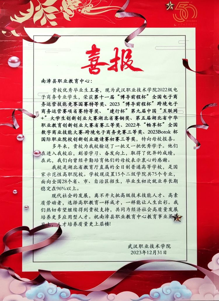 喜报
