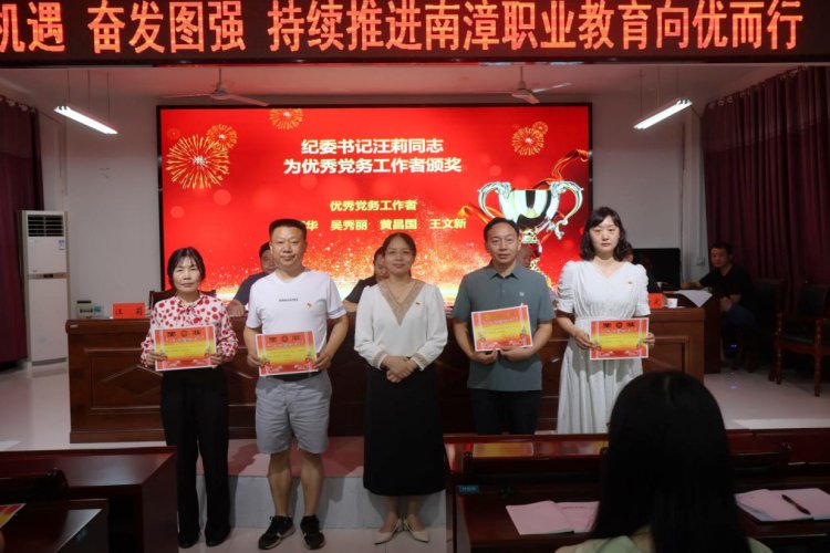 纪委书记汪莉同志为优秀党务工作者颁奖