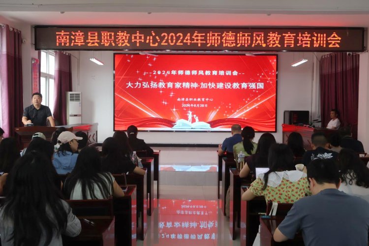 中心副主任陈建平同志主持师德师风教育培训会