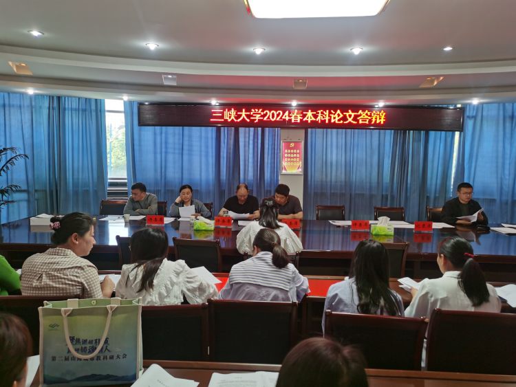 三峡大学24春毕业学员论文答辩