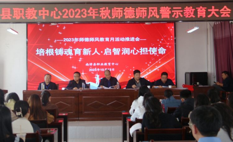 召开师德师风警示教育会