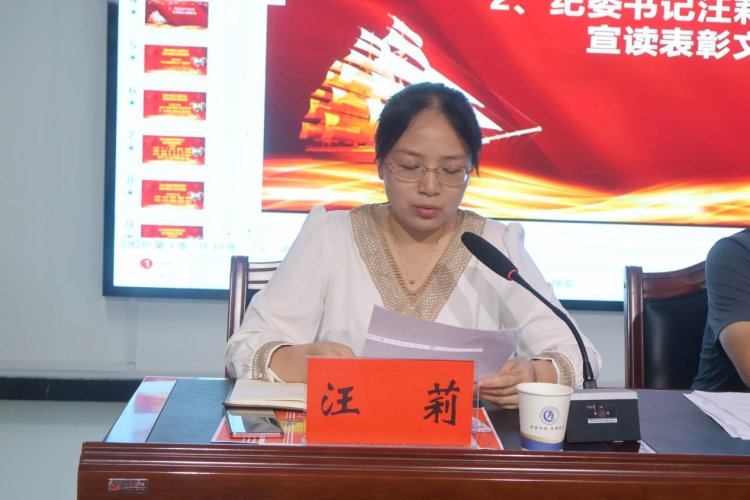 纪委书记汪莉宣读表彰文件