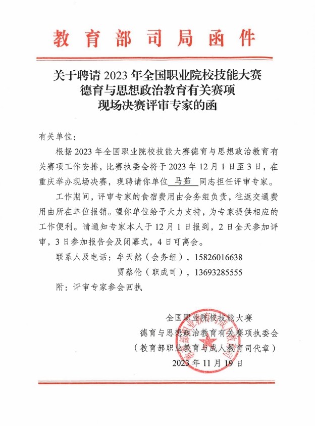 教育部职成司聘请函