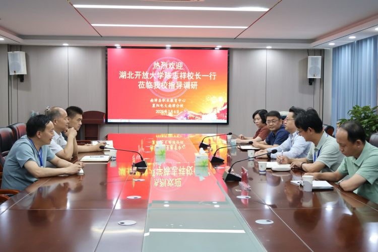 湖北开放大学校长陈志祥一行在南漳电大调研指导工作（1）